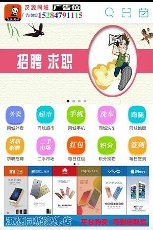 汉源同城