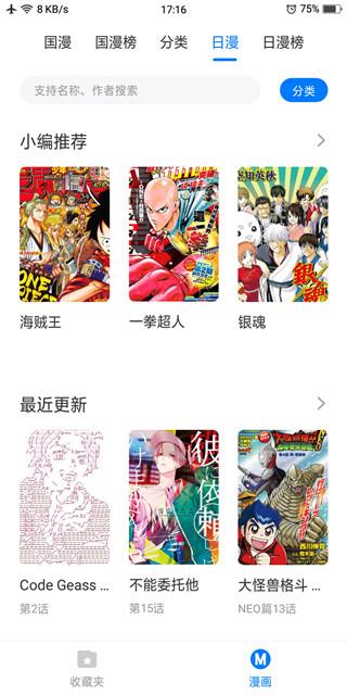 火星漫画最新版截图