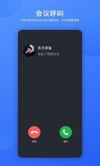 朗柚视频会议截图