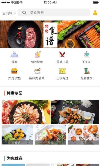 巴沃外卖截图