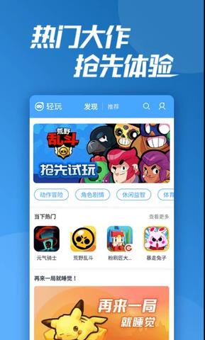 轻玩最新版截图