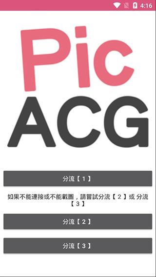 picacg嗶咔漫畫官网版截图