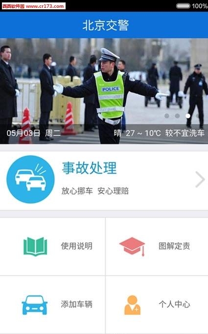 河北交警在线截图