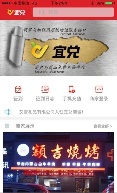 宜兑商城截图