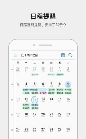 华为日历截图