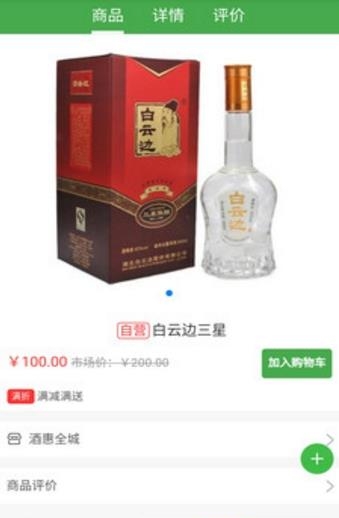 酒惠全城截图