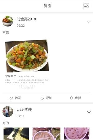 AI美食相机截图