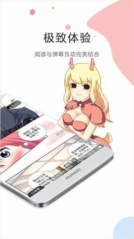 触手漫画截图