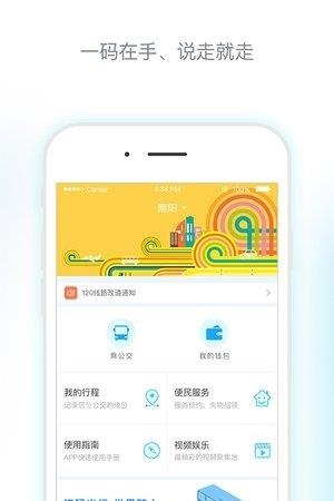 南阳码上行截图