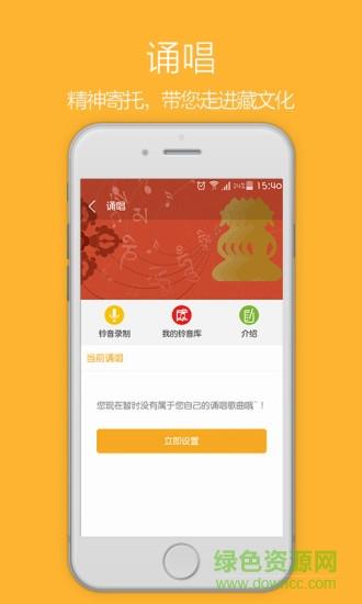 天籁之音手机版(藏族歌曲)截图