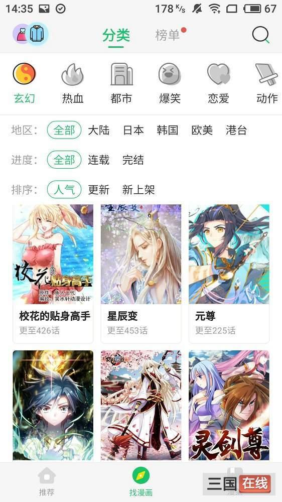 谜漫画更新版截图