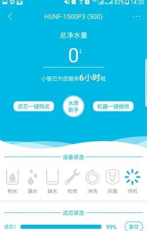 水准智家