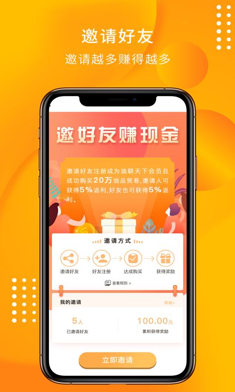 油联合伙人截图