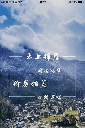 云上锦屏截图