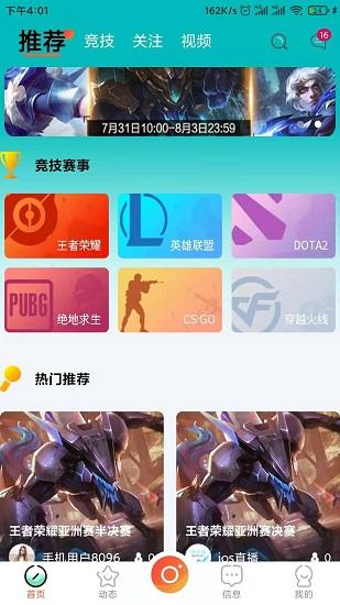 众赛直播最新版截图