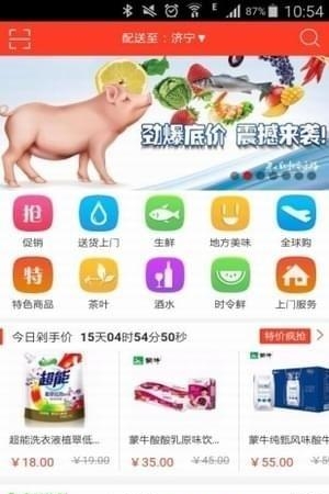 沃鲜达商城截图