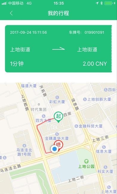 新出行绿色单车截图