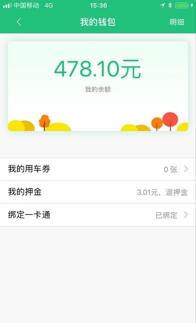 新出行绿色单车截图