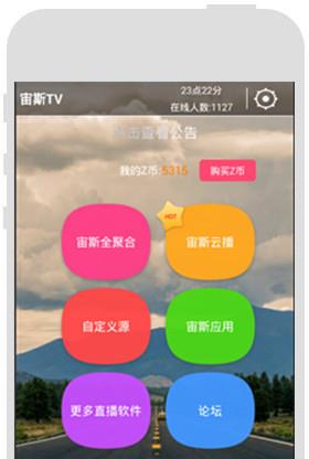 宙斯tv直播截图