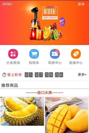 佰惠鲜截图