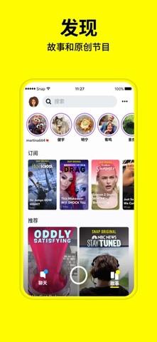 snapchat中国版