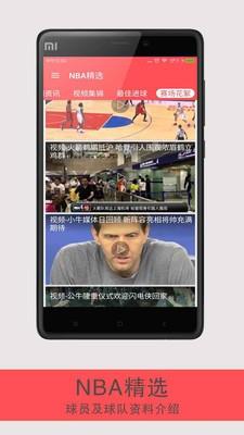 NBA精选截图