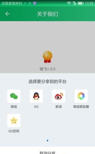 嗨飞截图