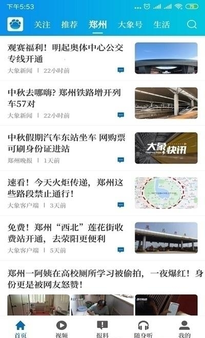 大象新闻客户端直播课堂截图