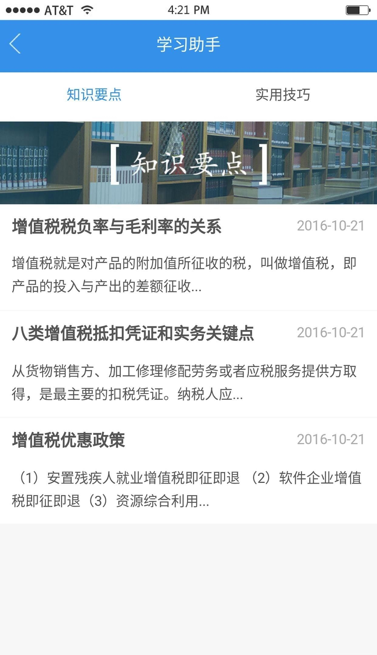 财务实习工厂