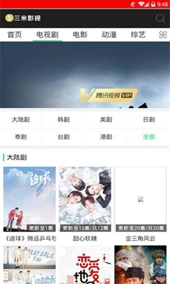 三米影视最新版截图