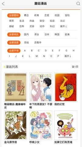 蘑菇漫画免费版截图