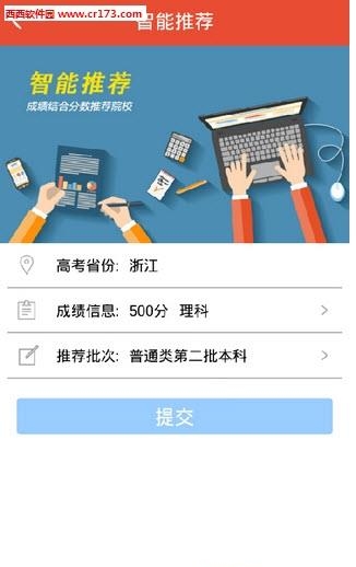 高考优志愿截图