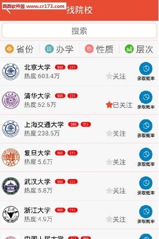 高考优志愿截图