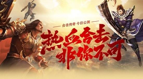 贪玩合击1.8版本截图