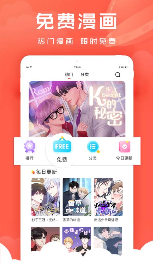 甜饼漫画苹果版截图