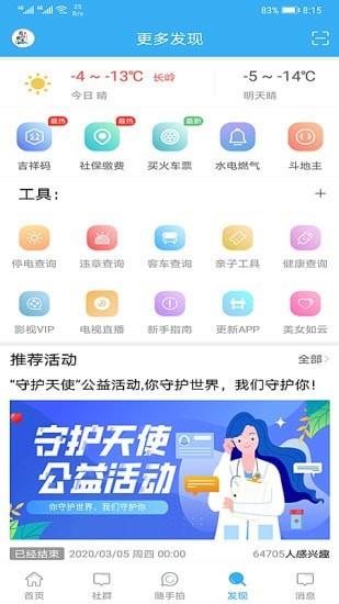 长岭微生活截图