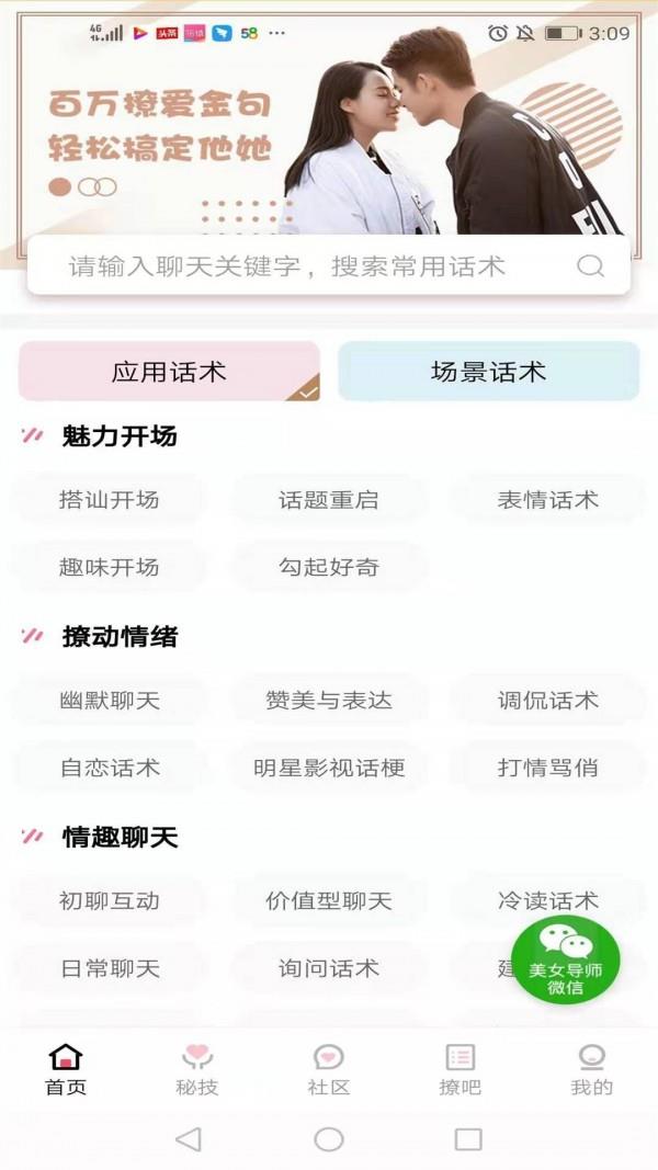 恋爱话术宝截图