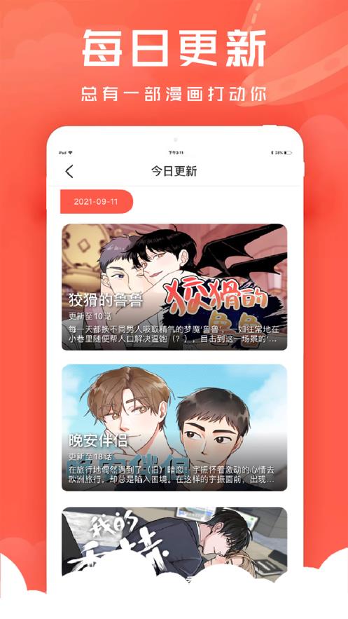 甜饼漫画苹果版截图