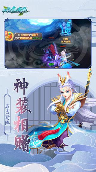 魔龙契约截图