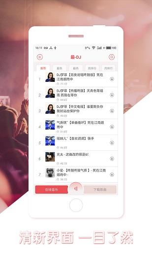 最dj官方版截图