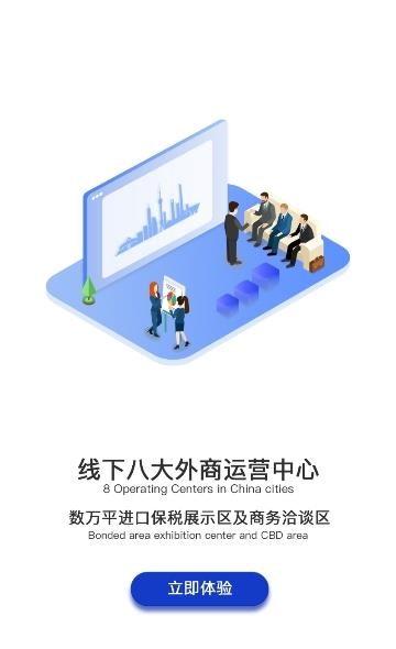 贸能通截图