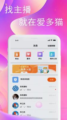 爱多猫(直播卖货)截图