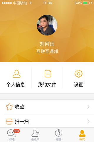 畅聊官方版截图