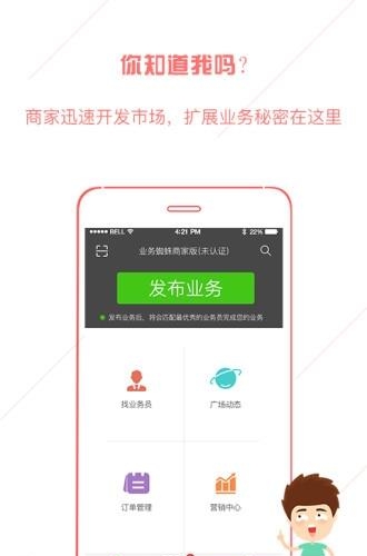 业务蜘蛛企业版