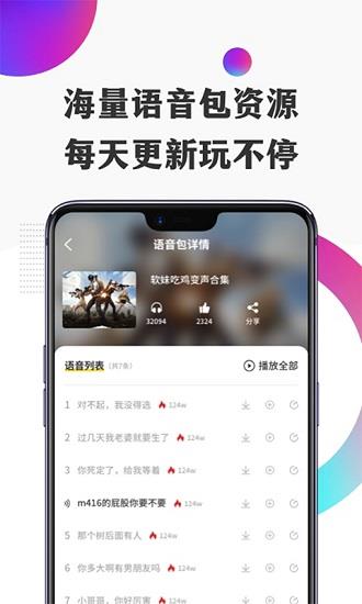 开心语音变声器手机版截图