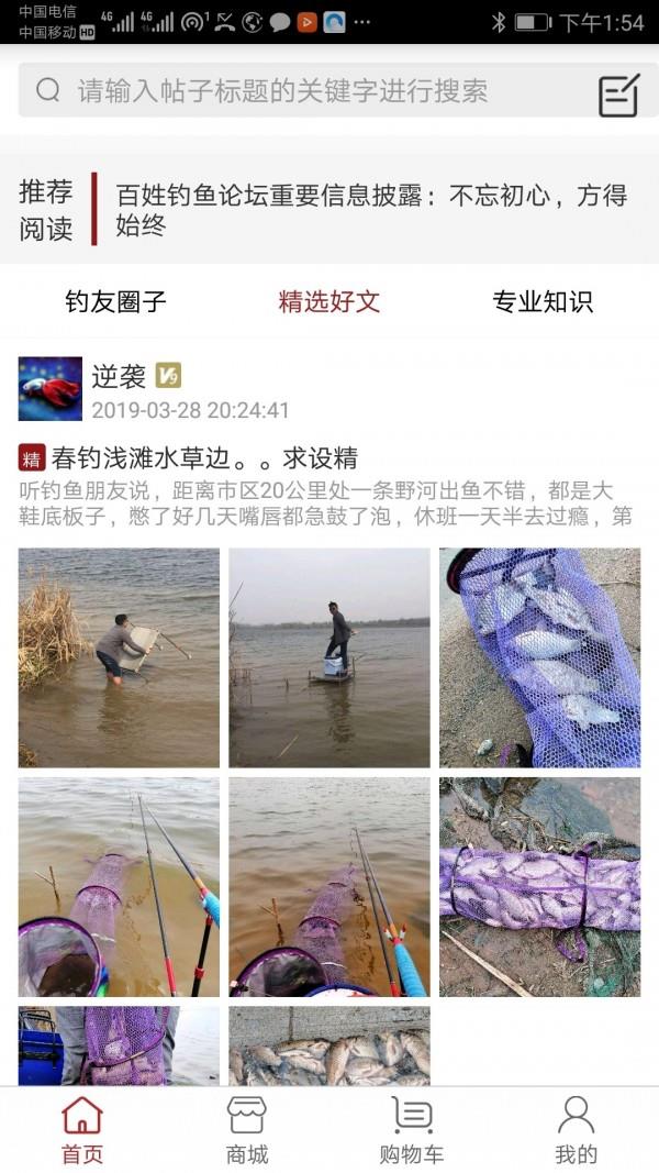 百姓钓鱼论坛截图