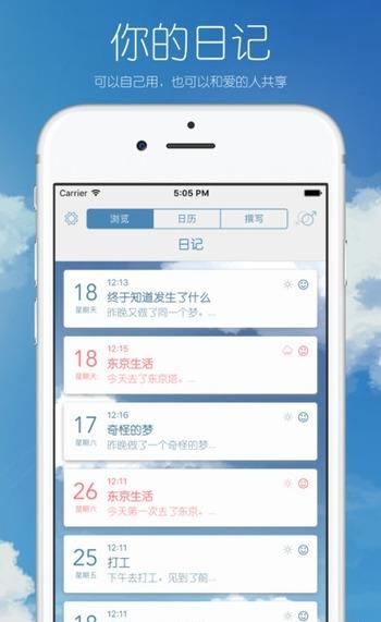 你的日记安卓版截图