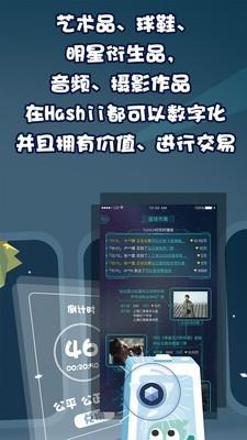 Hashii截图