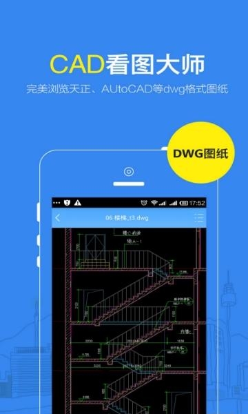 CAD看图大师截图
