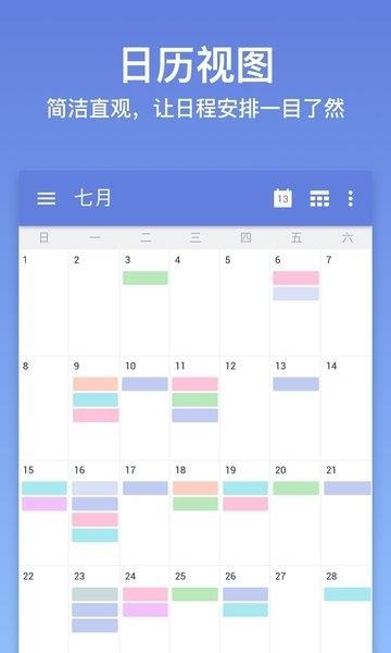 TickTick日程管理截图